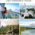 闺蜜游-跌入阿凡达星球：森林公园+天门山+玻璃桥+凤凰古城5日游_3