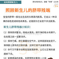 #宝宝护理#【如何照顾新生儿】刚出生的宝宝应该得到怎样的照顾？_3