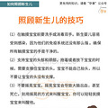 #宝宝护理#【如何照顾新生儿】刚出生的宝宝应该得到怎样的照顾？_2