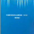 连续三年！浙江省教育这项发展综合指数居全国榜首_5