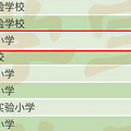 扒一扒“幼升小”的那些事儿（一）_0