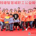 杭州钱塘智慧城职工公益毅行_0
