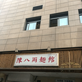 最爱的，还是这人间烟火----陈八两面馆_3