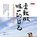 台大教授说：最难的一课，我们却没教给学生