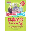 清华附中副校长五星推荐的科普丛书，教会孩子像科学家一样思考