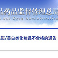 大牌网红美白丸检出一级致癌物？