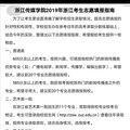 你的分数可以上哪些大学？省内外热门高校预估分大汇总来袭！_4