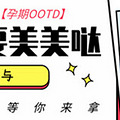 OOTDҲҪգ¼뱦ÿһ~_2