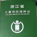 2019杭州幼儿疫苗接种时间表攻略指南！