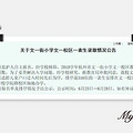 西湖区热门公办小学盘点（上）_5