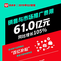 【快讯】拼多多Q2财报：销售与市场推广费用达61.037亿元！