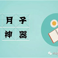 月子里排恶露、疮口疼、还便秘，能不能对月子妈妈好点o(╥﹏╥)o