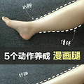 高效瘦腿攻略！！女孩子必看！！_3