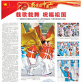 看！中国教育报这样祝福祖国_0