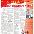 看！中国教育报这样祝福祖国_2