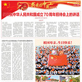 看！中国教育报这样祝福祖国_5