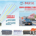 看！中国教育报这样祝福祖国_3
