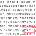 喜报：2019全国中学生物理决赛杭州学军中学荣获8枚金牌！！