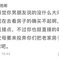 结婚后，要不要和公婆同住？网友表示：生小孩你自己一个人带？_3