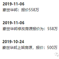 膨胀了！杭州房主疯狂涨价！一天暴涨98万！_3