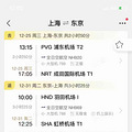 飞猪双十一强制退票，到手的机票“飞”走了_0