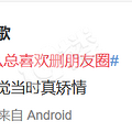 你身边有没有总喜欢删朋友圈的人？你属于哪一种？_3