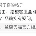 细思恐极，兰蔻天猫官方旗舰店买东西的注意_1