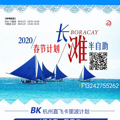 春节特辑 长滩岛
