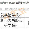 明年，杭州将新添这些学校！2020版学区房指南来了_4