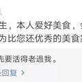 姜还是老的辣！美食家蔡澜微博“神回复”火了！_5