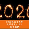 ҹȥ20201ôģڴĴ