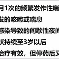 婴幼儿喘息就是哮喘吗？听听专家怎么讲_0