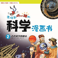 力荐的科普，历史，美术，英语阅读相关读物_2