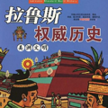 力荐的科普，历史，美术，英语阅读相关读物_1