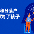 杭州落户没学历怎么办