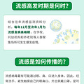 春运撞上流感，如何不带感冒回家_3