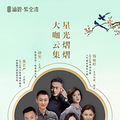 1月16日带上长辈去看戏！_3