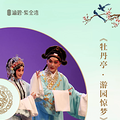 1月16日带上长辈去看戏！_4