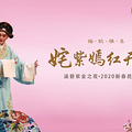 1月16日带上长辈去看戏！_1