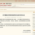 定了！杭州市胜利实验学校对口直升初中调整为北师大附属杭州中学