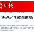 疫情下的新房房价可能【先抑后扬】 二手房市场【熄火】_3