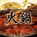 暖暖的日式火锅套餐外送上门，20种食材4种锅底任选，太划算啦！_0