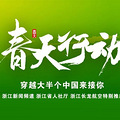 浙江本地病例“零增长”已保持16天，一如既往热烈欢迎省外务工_4