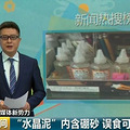 央视多次点名！这种含有剧毒成分的玩具，你还敢给孩子玩吗？_3