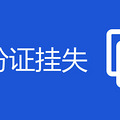�������������֤��ʧ
