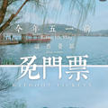 5.1前，杭州除了西湖，这些旅游景区全免!!_0