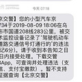 异地违章罚款再也不用找“黄牛”了，5.1起全国内可跨省缴纳_4
