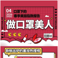 拼多多发布“口罩美人”榜单：“眼妆”占据十大热搜半壁江山_1