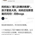 心痛死了！三个月婴儿训练趴睡活活闷死，亲妈却眼睁睁看着_0
