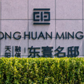 天阳融信·东寰名邸实景谍照曝光，未开先火_0